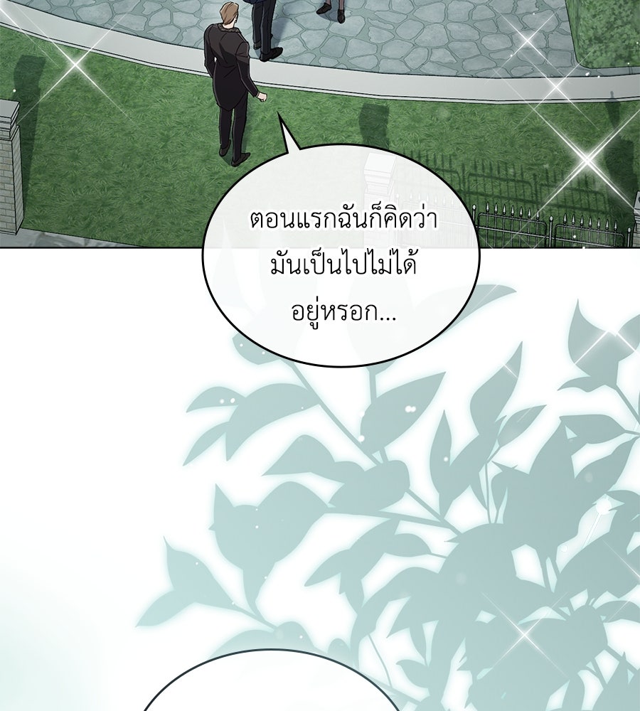 เล่ห์รักชนชั้นสูง - หน้า 3