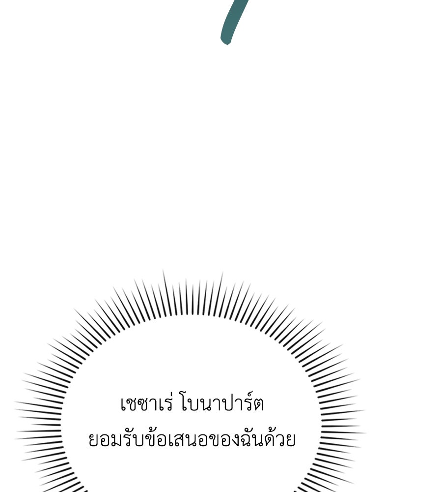 เล่ห์รักชนชั้นสูง - หน้า 33