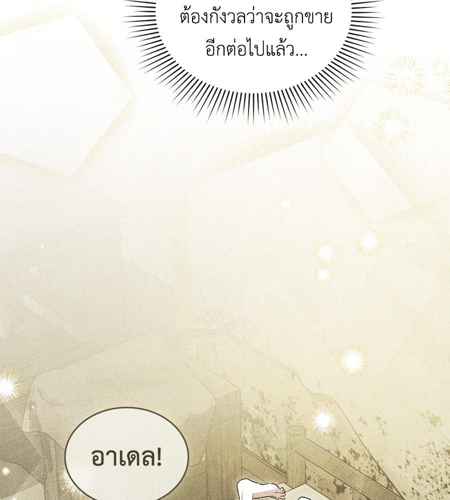 เล่ห์รักชนชั้นสูง - หน้า 35