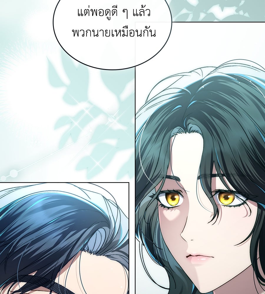 เล่ห์รักชนชั้นสูง - หน้า 4