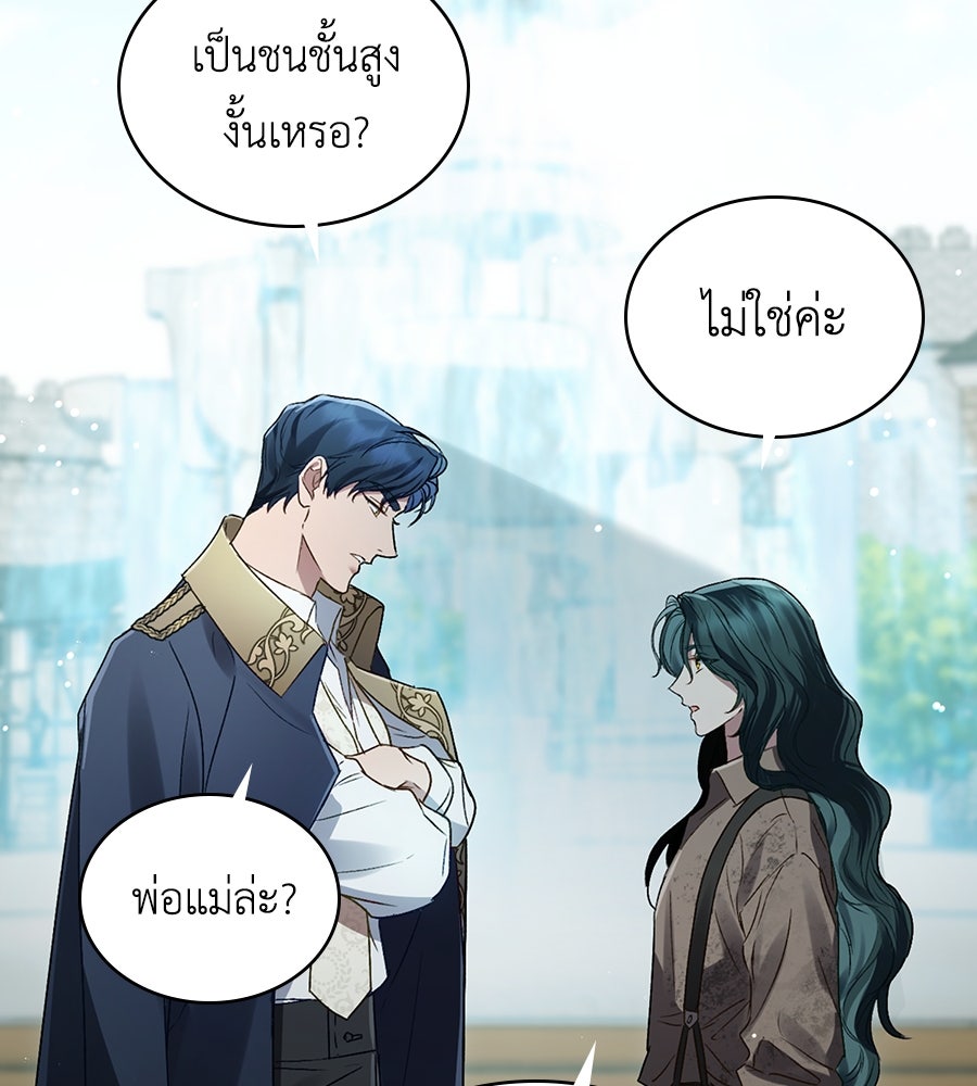 เล่ห์รักชนชั้นสูง - หน้า 7