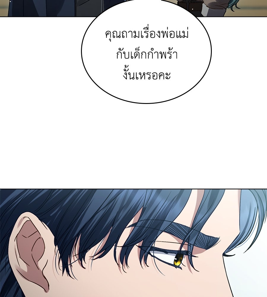 เล่ห์รักชนชั้นสูง - หน้า 8