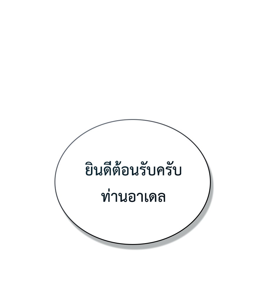เล่ห์รักชนชั้นสูง - หน้า 80