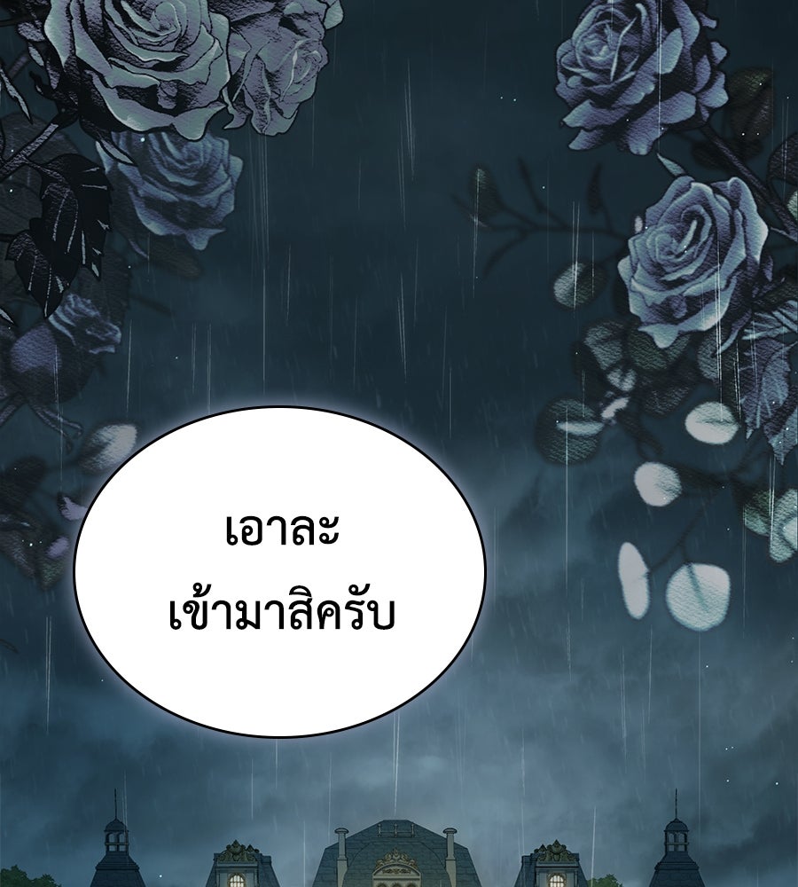 เล่ห์รักชนชั้นสูง - หน้า 83