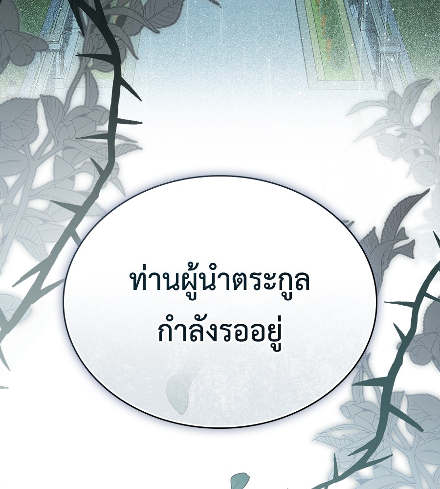 เล่ห์รักชนชั้นสูง - หน้า 85