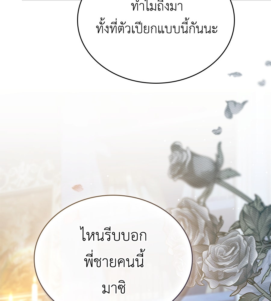เล่ห์รักชนชั้นสูง - หน้า 91