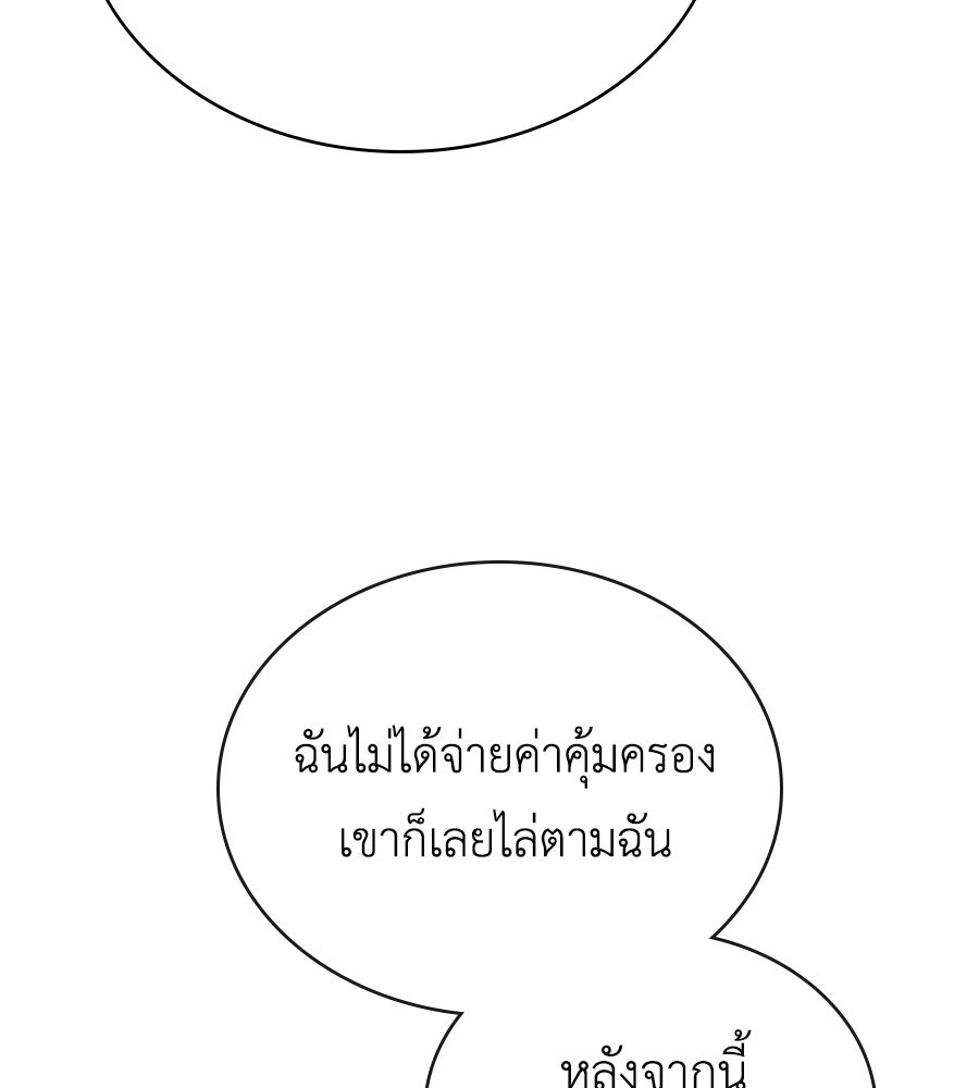 เล่ห์รักชนชั้นสูง - หน้า 97