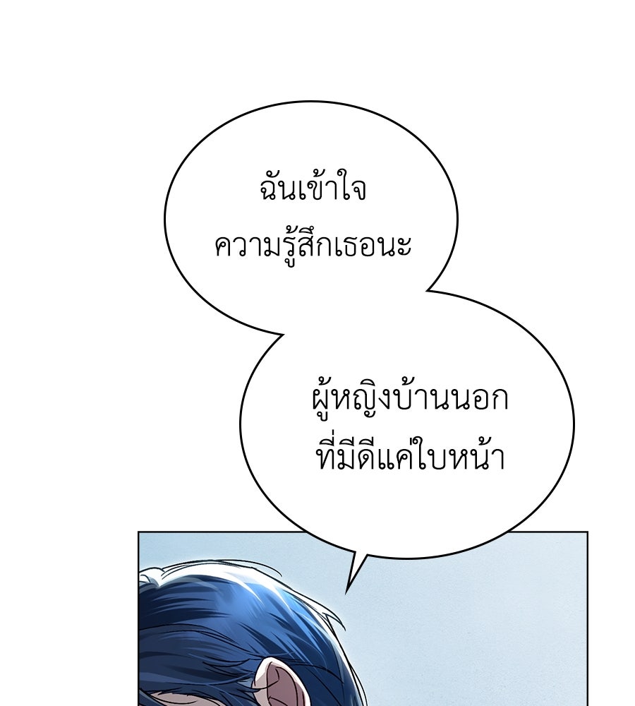 เล่ห์รักชนชั้นสูง - หน้า 3