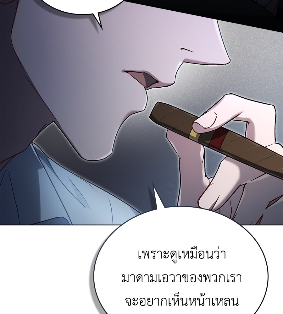 เล่ห์รักชนชั้นสูง - หน้า 39