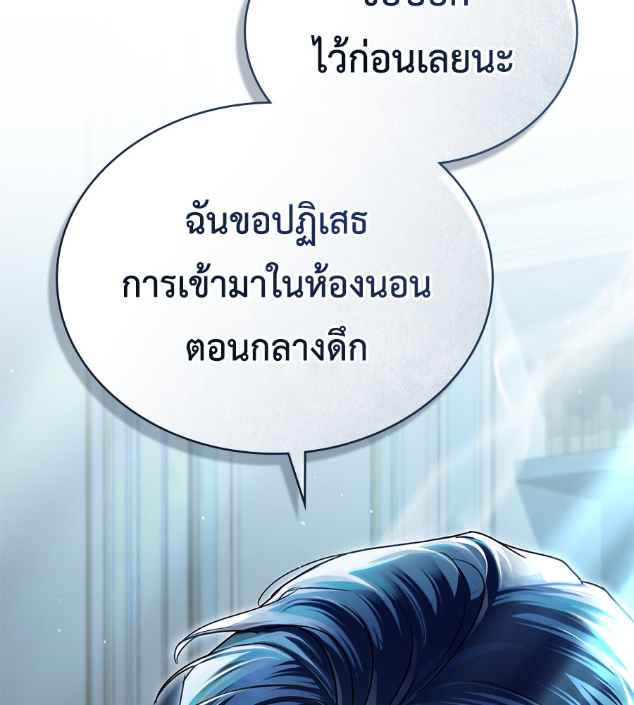 เล่ห์รักชนชั้นสูง - หน้า 7