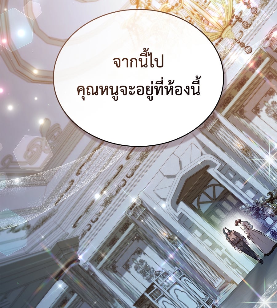 เล่ห์รักชนชั้นสูง - หน้า 71