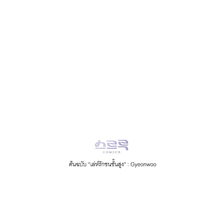 เล่ห์รักชนชั้นสูง - หน้า 124
