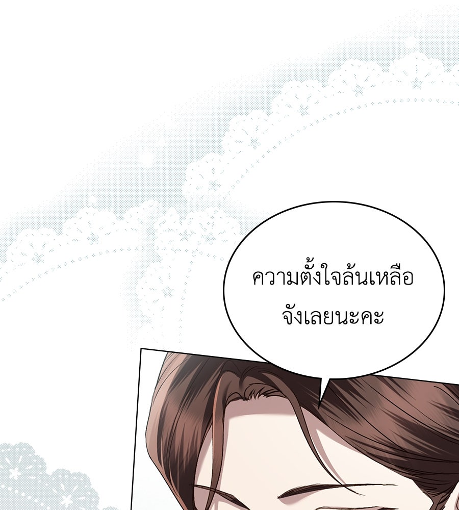 เล่ห์รักชนชั้นสูง - หน้า 22