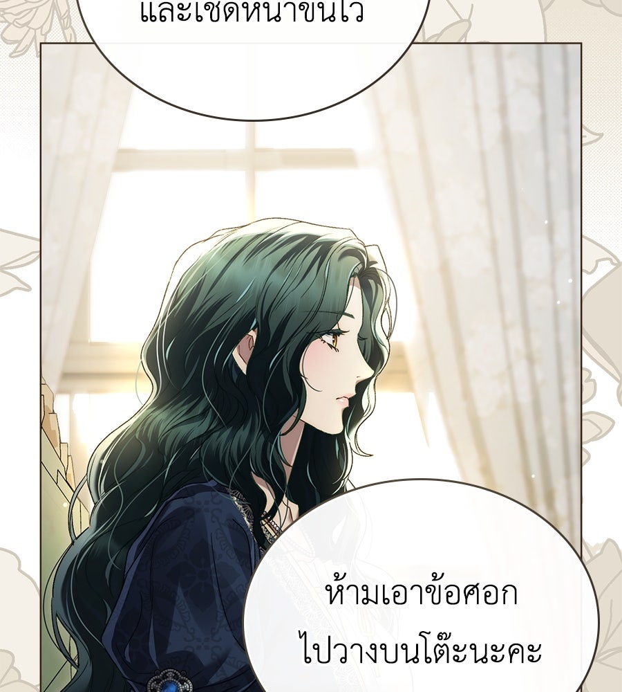 เล่ห์รักชนชั้นสูง - หน้า 36