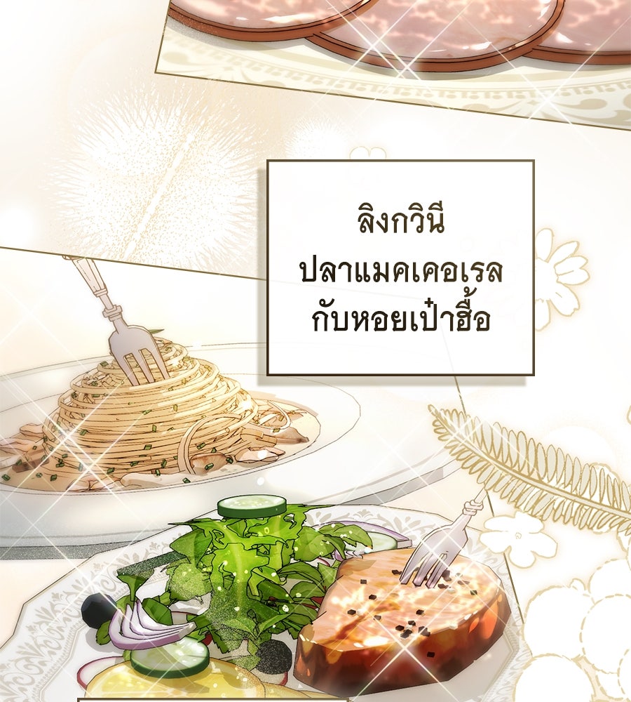 เล่ห์รักชนชั้นสูง - หน้า 44
