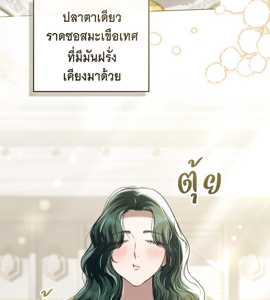 เล่ห์รักชนชั้นสูง - หน้า 45