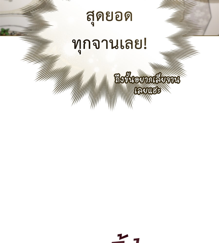 เล่ห์รักชนชั้นสูง - หน้า 47