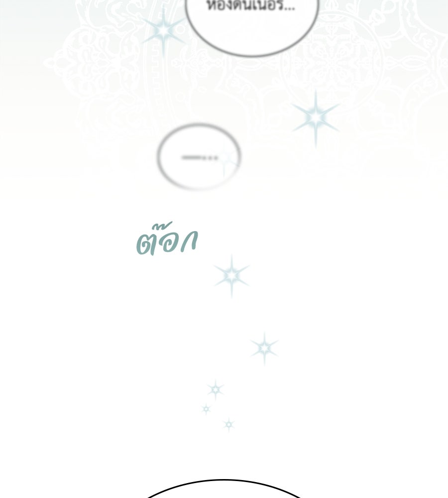 เล่ห์รักชนชั้นสูง - หน้า 63