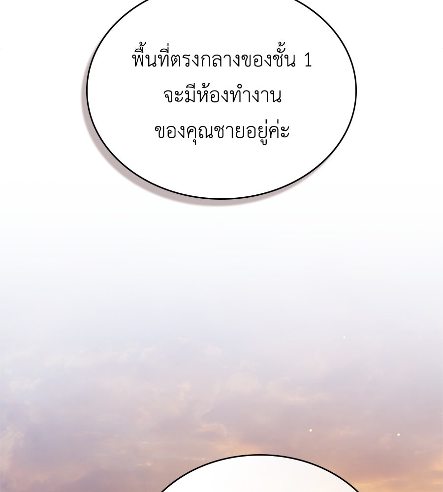 เล่ห์รักชนชั้นสูง - หน้า 64
