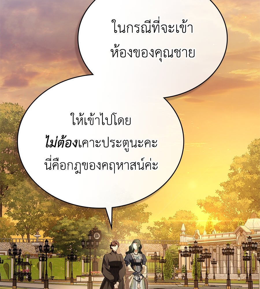 เล่ห์รักชนชั้นสูง - หน้า 65