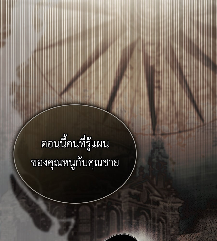 เล่ห์รักชนชั้นสูง - หน้า 69