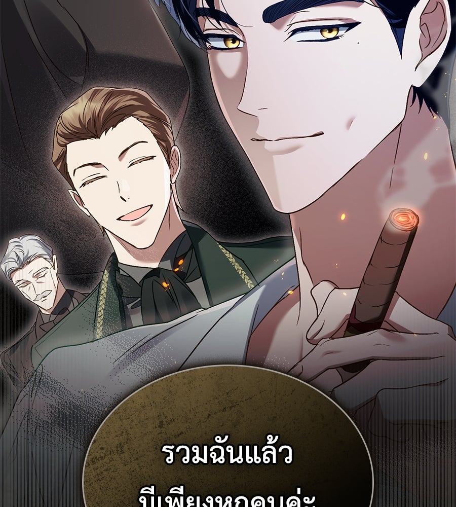 เล่ห์รักชนชั้นสูง - หน้า 71