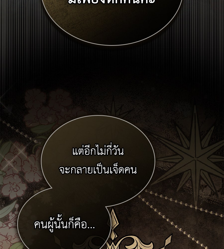 เล่ห์รักชนชั้นสูง - หน้า 72