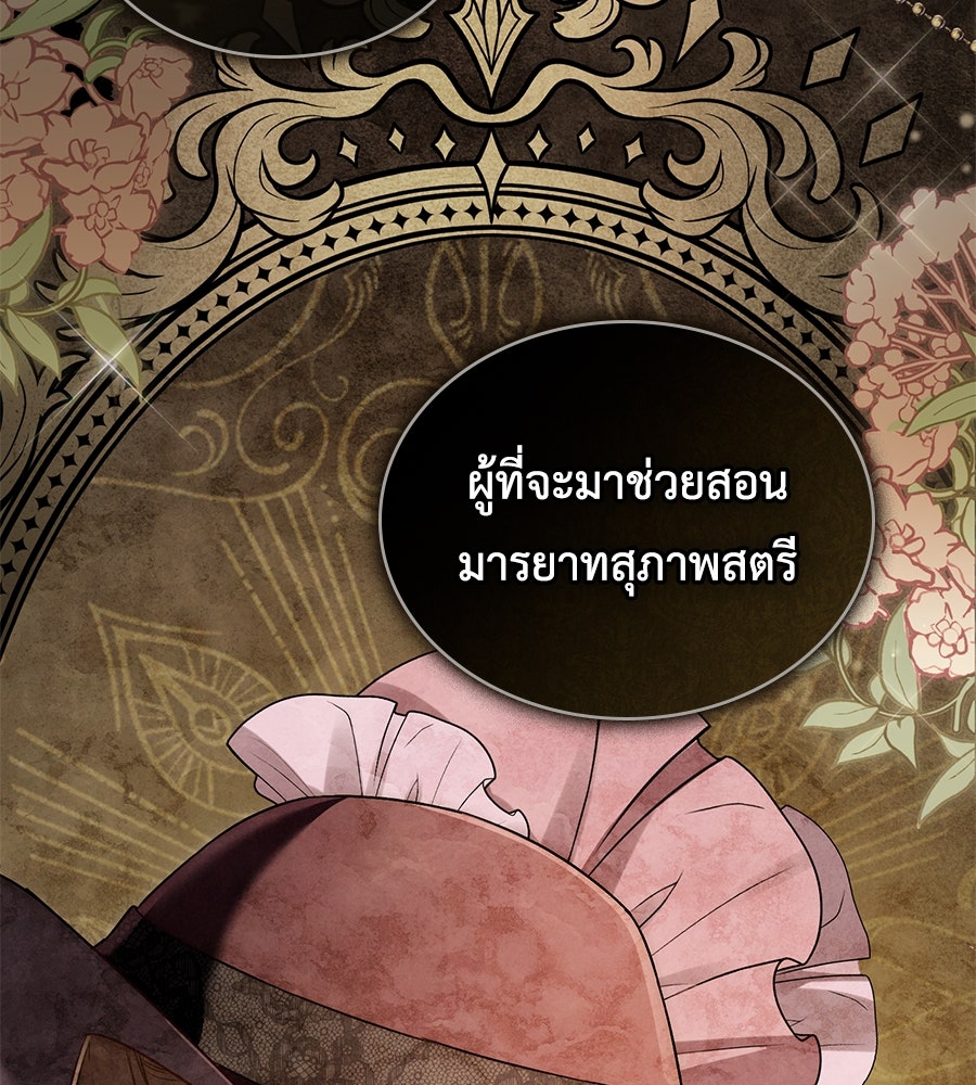 เล่ห์รักชนชั้นสูง - หน้า 73