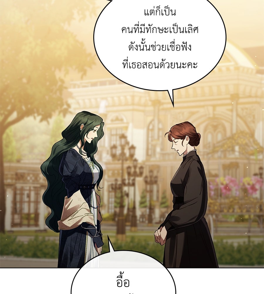 เล่ห์รักชนชั้นสูง - หน้า 76