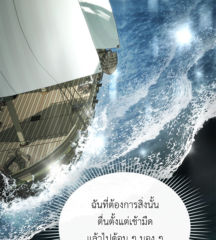 เล่ห์รักชนชั้นสูง - หน้า 8