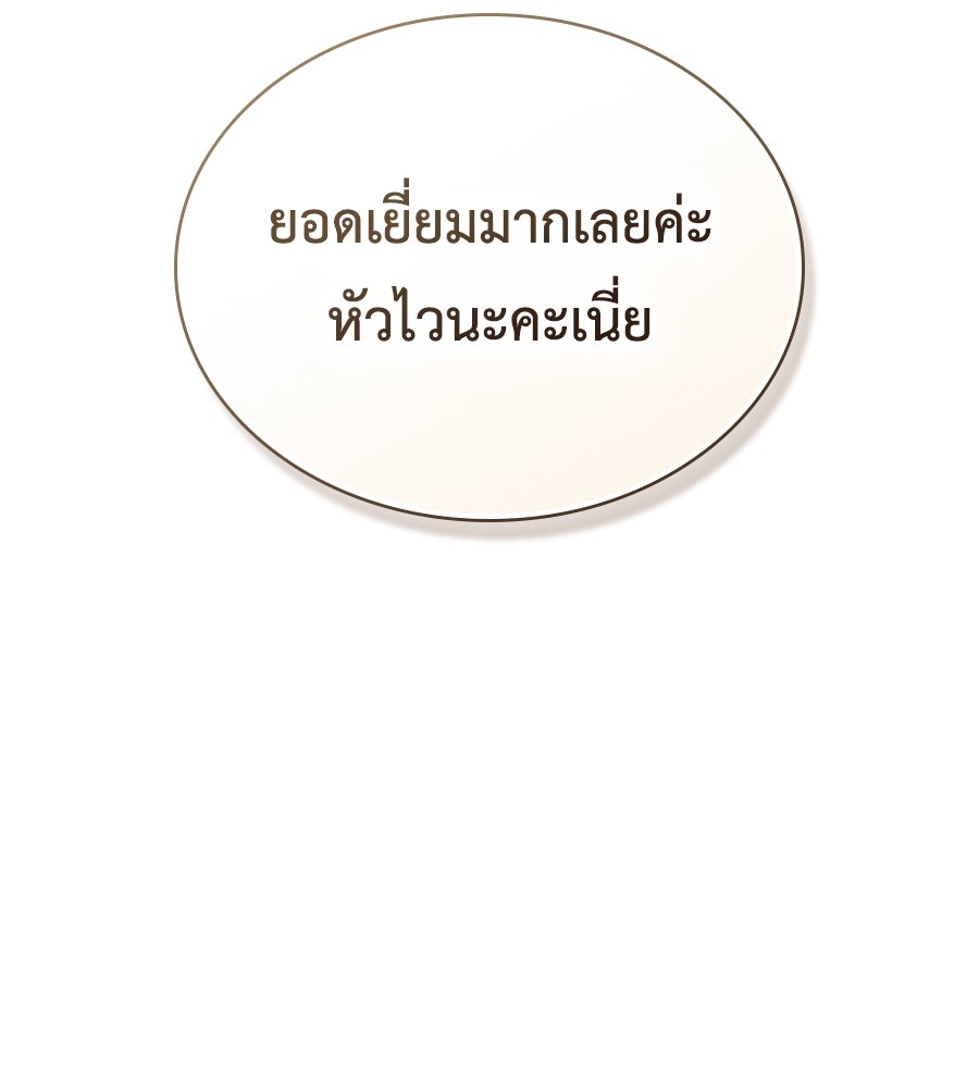 เล่ห์รักชนชั้นสูง - หน้า 86