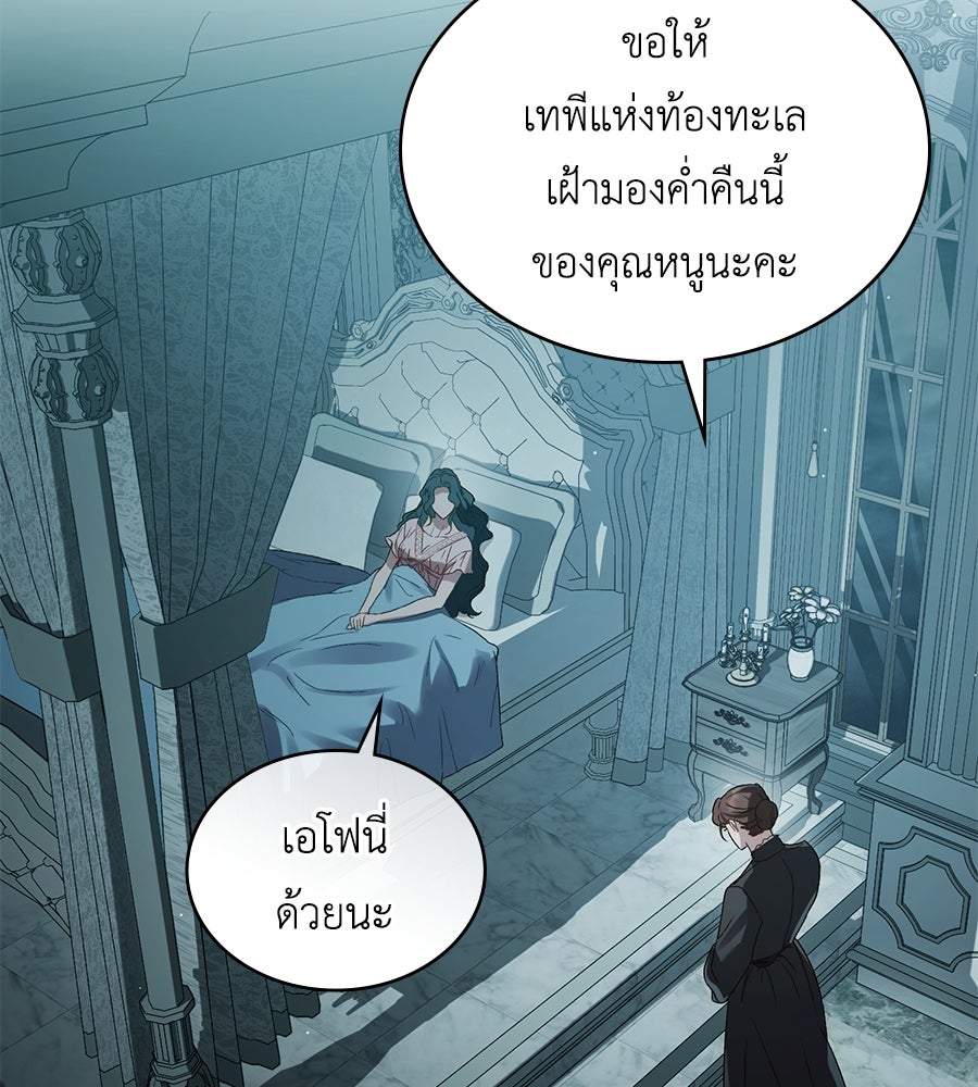 เล่ห์รักชนชั้นสูง - หน้า 90