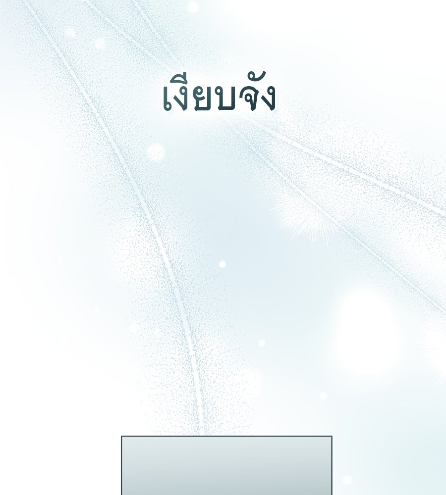 เล่ห์รักชนชั้นสูง - หน้า 96