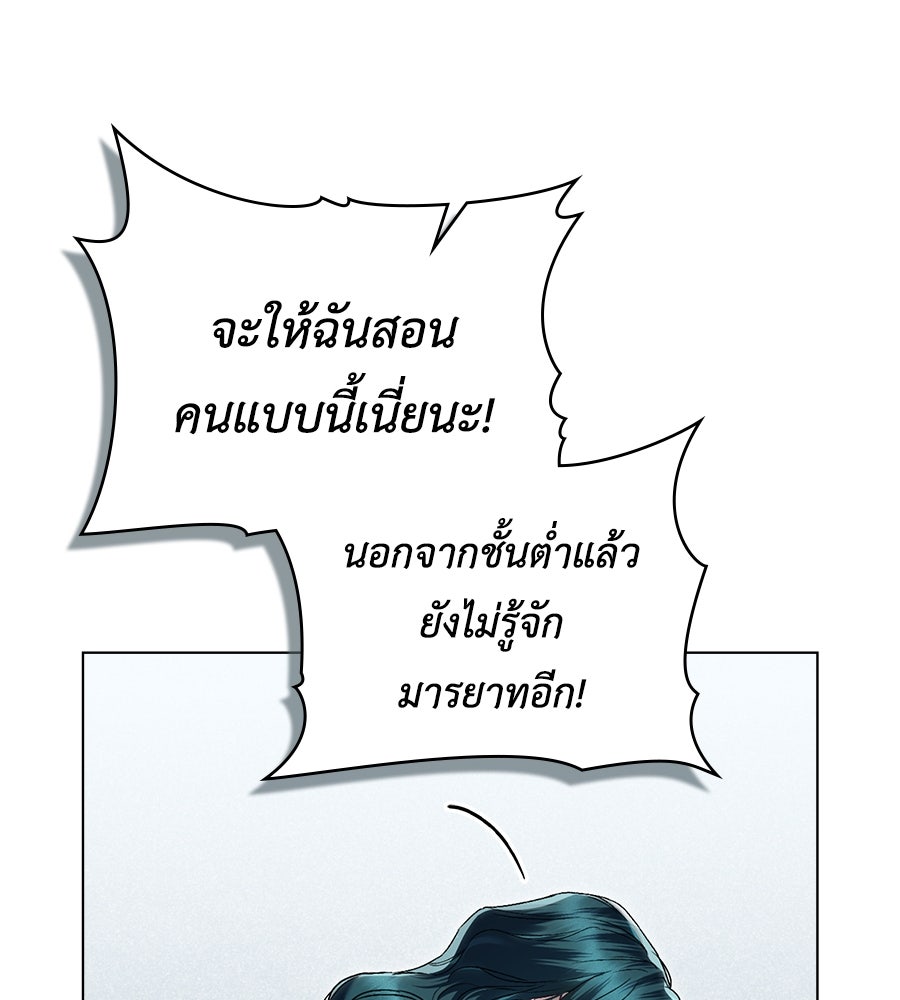 เล่ห์รักชนชั้นสูง - หน้า 28