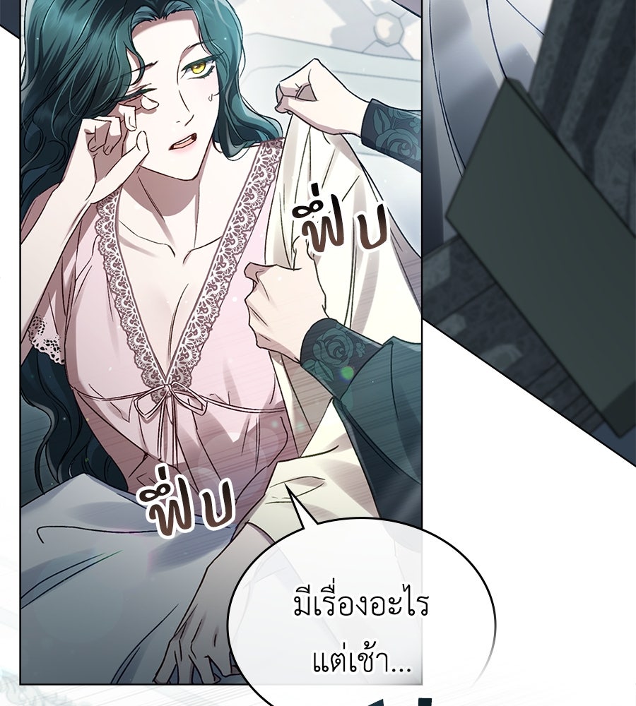 เล่ห์รักชนชั้นสูง - หน้า 3