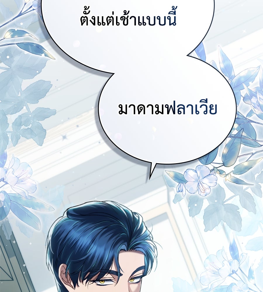 เล่ห์รักชนชั้นสูง - หน้า 33