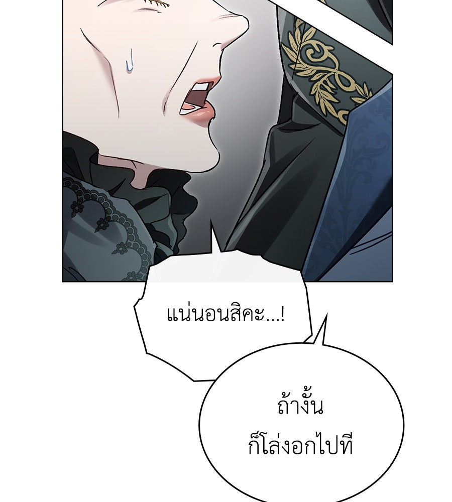 เล่ห์รักชนชั้นสูง - หน้า 41