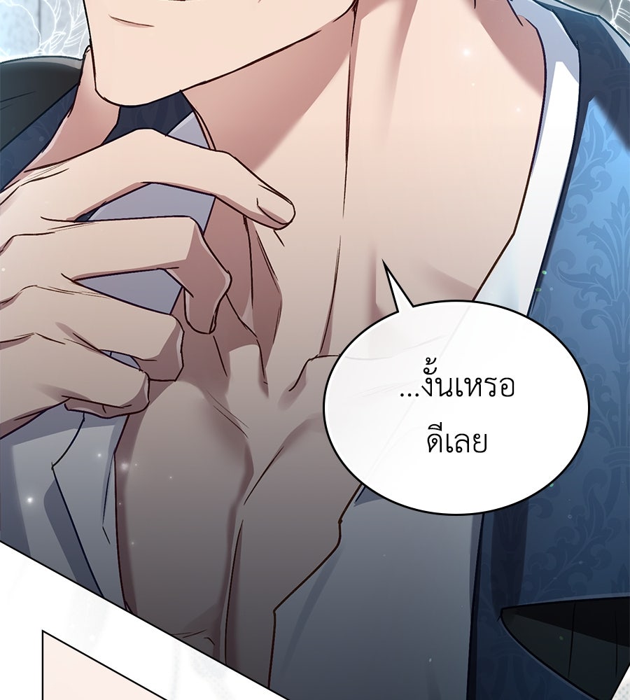เล่ห์รักชนชั้นสูง - หน้า 46
