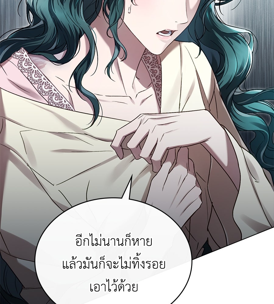 เล่ห์รักชนชั้นสูง - หน้า 72