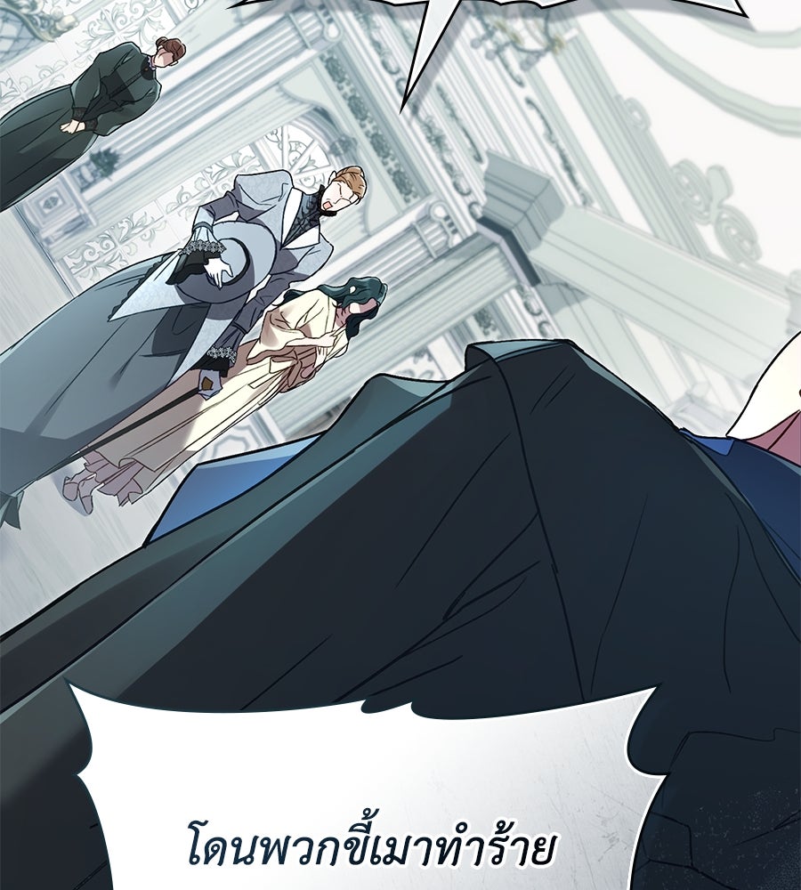 เล่ห์รักชนชั้นสูง - หน้า 76