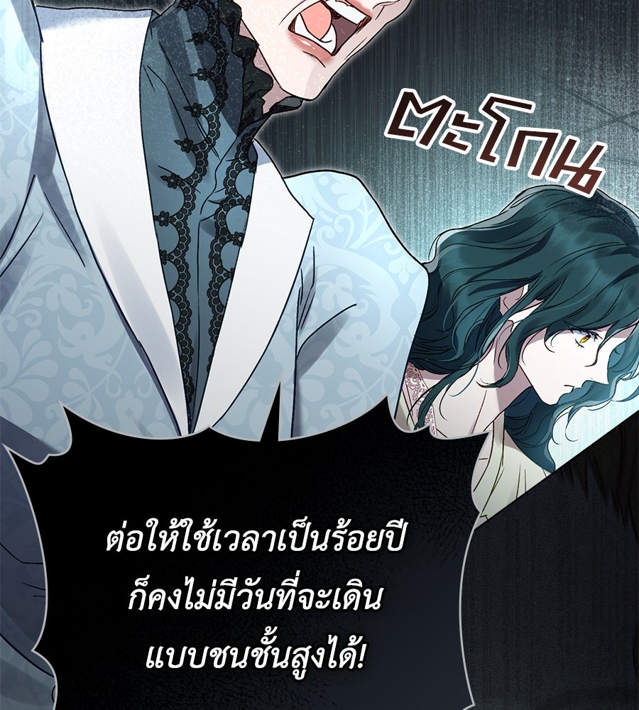 เล่ห์รักชนชั้นสูง - หน้า 79