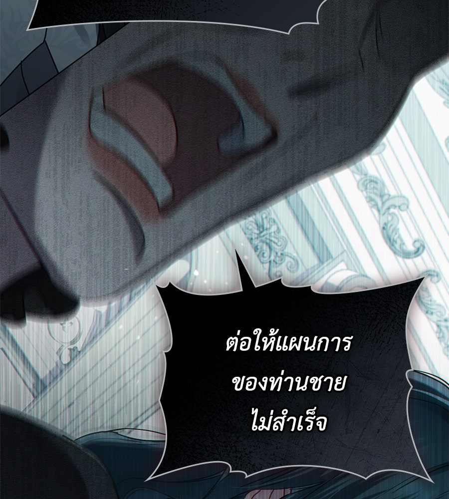 เล่ห์รักชนชั้นสูง - หน้า 80
