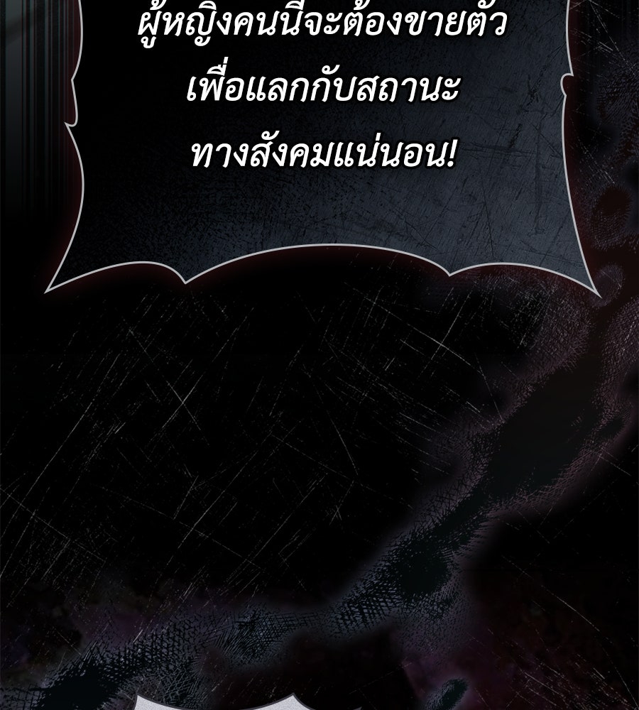 เล่ห์รักชนชั้นสูง - หน้า 82