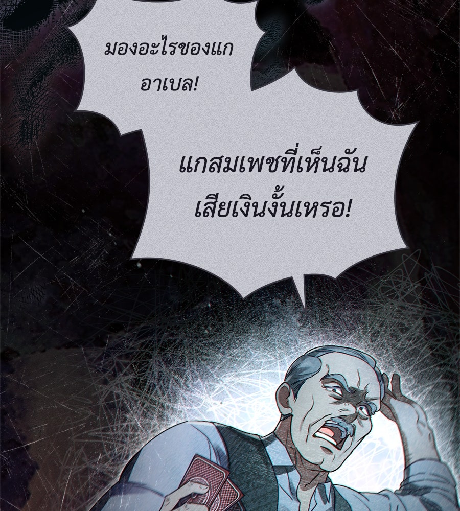 เล่ห์รักชนชั้นสูง - หน้า 83