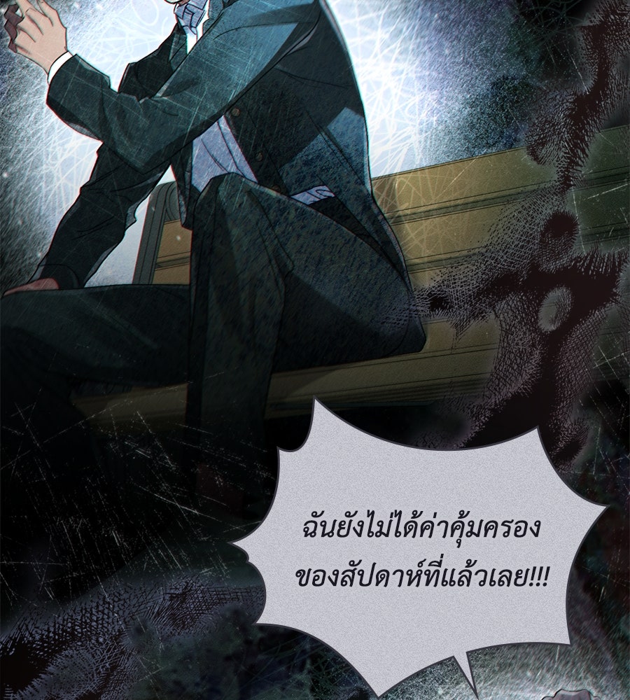 เล่ห์รักชนชั้นสูง - หน้า 85