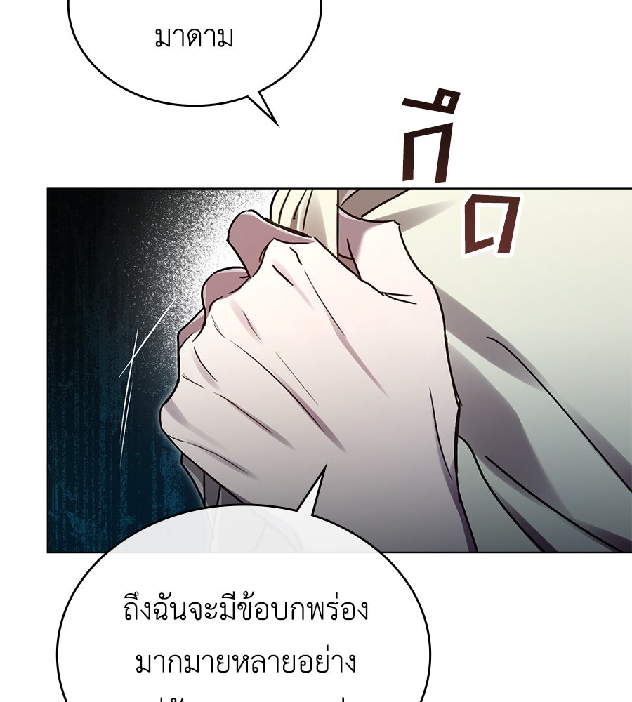 เล่ห์รักชนชั้นสูง - หน้า 89