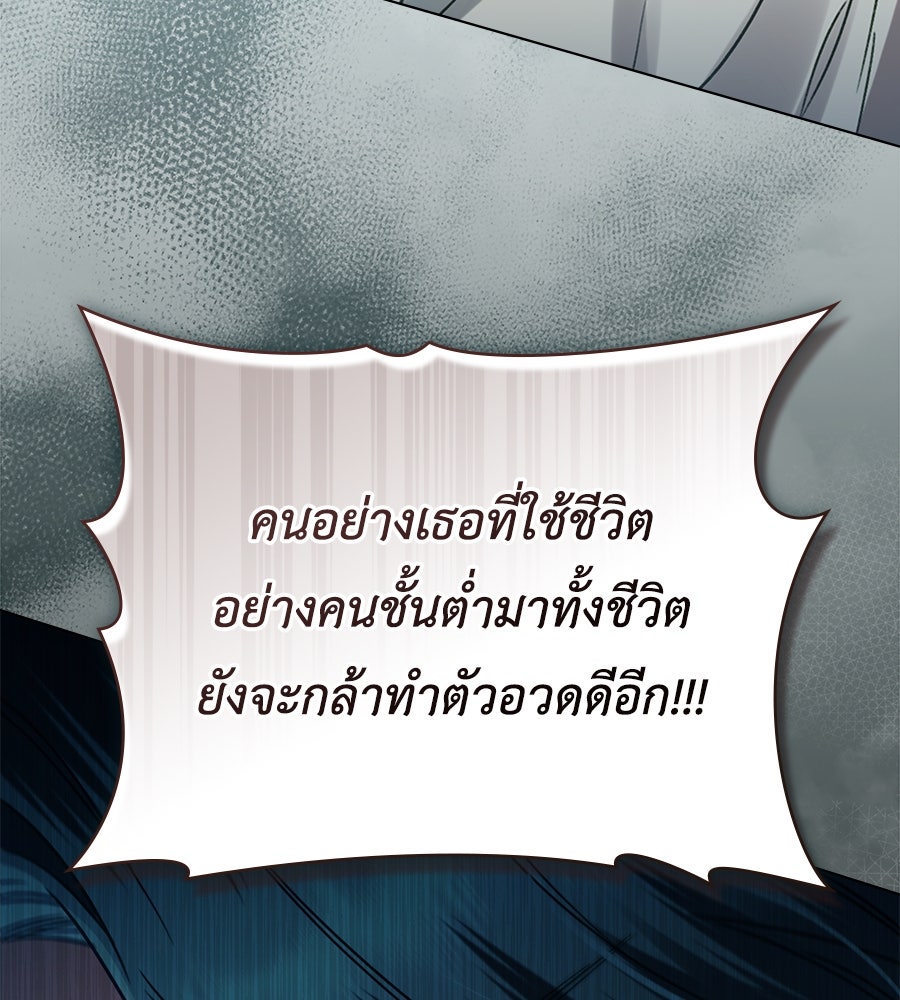 เล่ห์รักชนชั้นสูง - หน้า 95