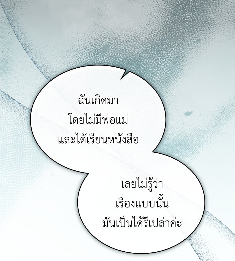 เล่ห์รักชนชั้นสูง - หน้า 97