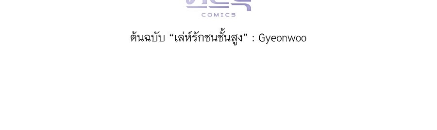 เล่ห์รักชนชั้นสูง - หน้า 124