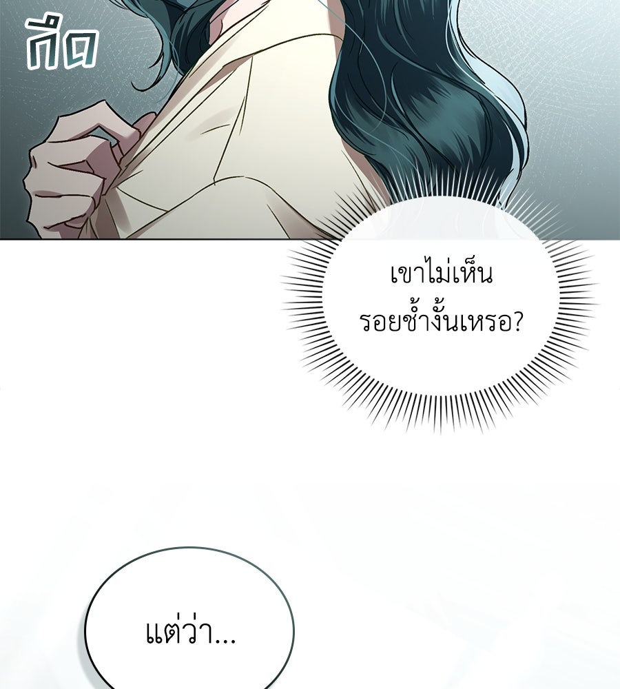 เล่ห์รักชนชั้นสูง - หน้า 22